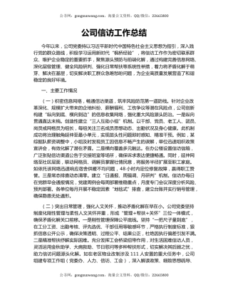 公司信访工作总结