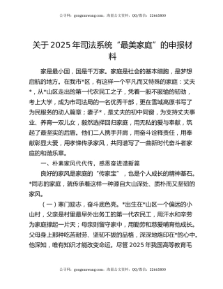 关于2025年司法系统“最美家庭”的申报材料