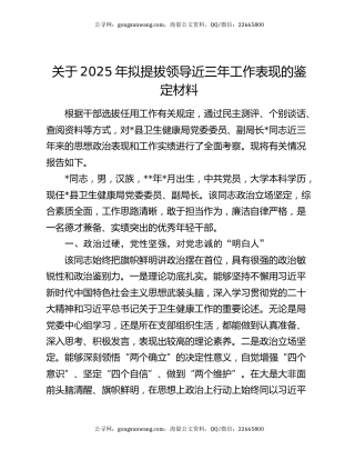 关于2025年拟提拔领导近三年工作表现的鉴定材料