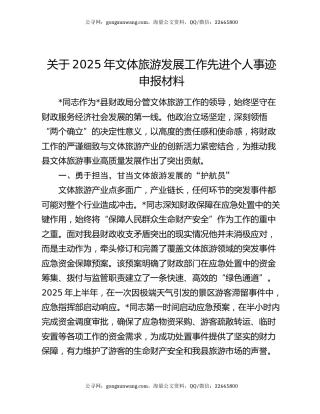 关于2025年文体旅游发展工作先进个人事迹申报材料