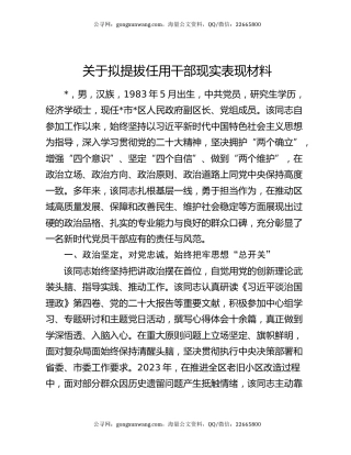 关于拟提拔任用干部现实表现材料（2）
