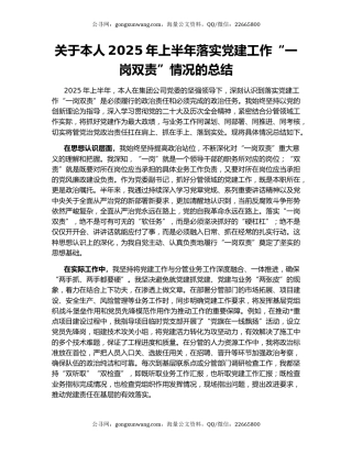 关于本人2025年上半年落实党建工作“一岗双责”情况的总结
