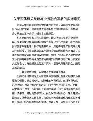 关于深化机关党建与业务融合发展的实施意见