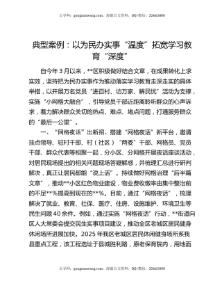 典型案例：以为民办实事“温度”拓宽学习教育“深度”