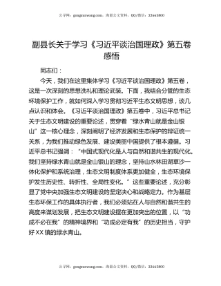 副县长关于学习《习近平谈治国理政》第五卷感悟