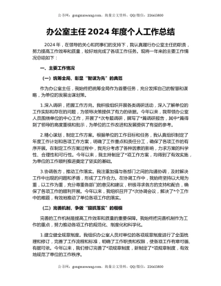 办公室主任2024年度个人工作总结