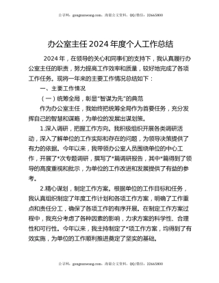 办公室主任2024年度个人工作总结（2）