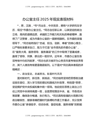 办公室主任2025年现实表现材料