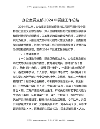 办公室党支部2024年党建工作总结