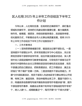 区人社局2025年上半年工作总结及下半年工作计划