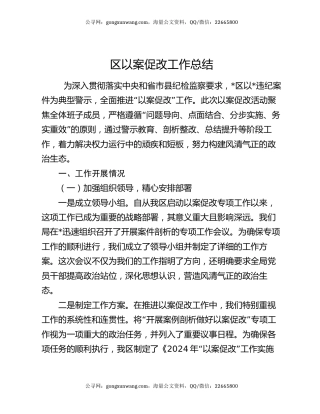 区以案促改工作总结