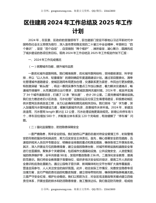 区住建局2024年工作总结及2025年工作计划