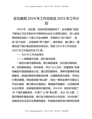 区住建局2024年工作总结及2025年工作计划（2）