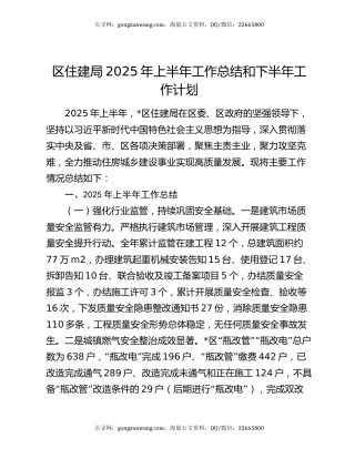 区住建局2025年上半年工作总结和下半年工作计划