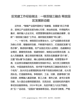 区党建工作经验做法：一核双链三融合  释放园区发展新动能