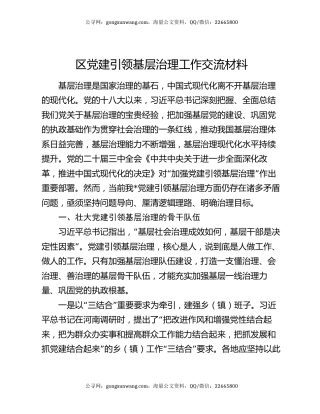 区党建引领基层治理工作交流材料