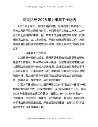 区司法局2025年上半年工作总结