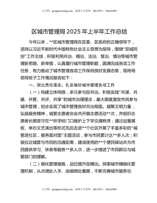 区城市管理局2025年上半年工作总结