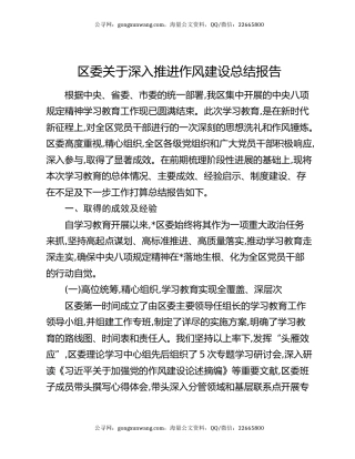 区委关于深入推进作风建设总结报告