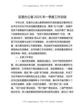 区委办公室2025年一季度工作总结