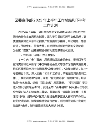 区委宣传部2025年上半年工作总结和下半年工作计划
