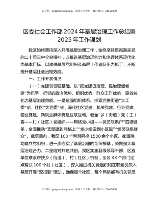 区委社会工作部2024年基层治理工作总结暨2025年工作谋划