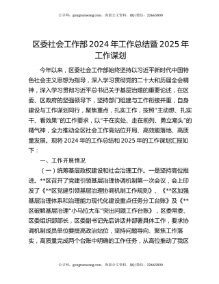 区委社会工作部2024年工作总结暨2025年工作谋划