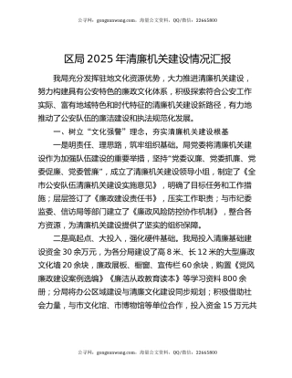 区局2025年清廉机关建设情况汇报