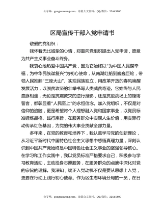 区局宣传干部入党申请书