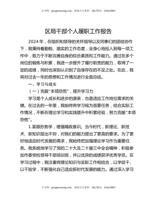 区局干部个人履职工作报告