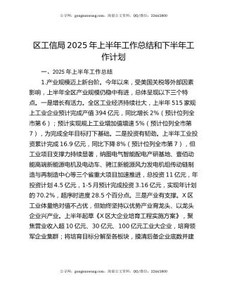 区工信局2025年上半年工作总结和下半年工作计划