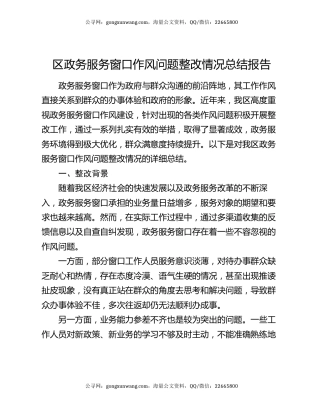 区政务服务窗口作风问题整改情况总结报告