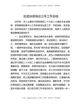区政协领导近三年工作总结