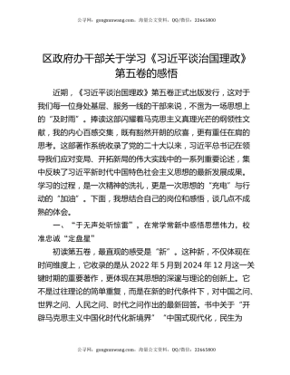 区政府办干部关于学习《习近平谈治国理政》第五卷的感悟