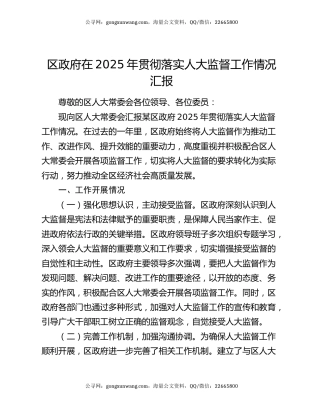 区政府在2025年贯彻落实人大监督工作情况汇报