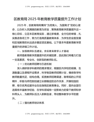 区教育局 2025 年教育教学质量提升工作计划