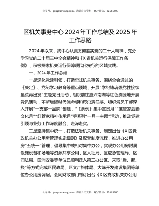 区机关事务中心2024年工作总结及2025年工作思路