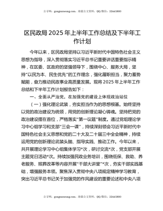 区民政局2025年上半年工作总结及下半年工作计划（2）