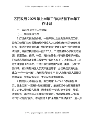 区民政局2025年上半年工作总结和下半年工作计划