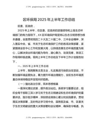 区环保局2025年上半年工作总结
