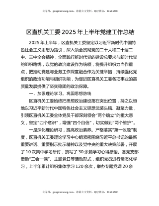 区直机关工委2025年上半年党建工作总结