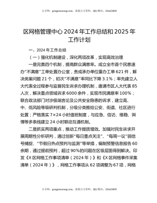 区网格管理中心2024年工作总结和2025年工作计划