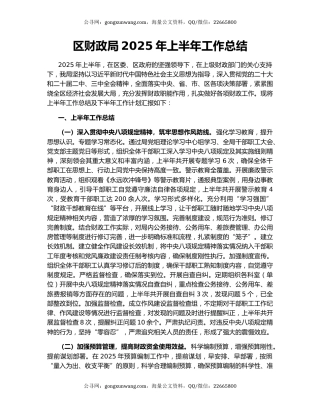 区财政局2025年上半年工作总结