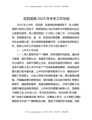 区财政局2025年半年工作总结