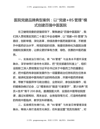 医院党建品牌典型案例：以“党建+8S管理”模式创建百强中医医院