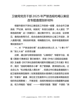 卫健局党员干部2025年严禁违规吃喝以案促改专题查摆剖析材料