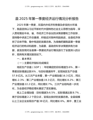 县2025年第一季度经济运行情况分析报告