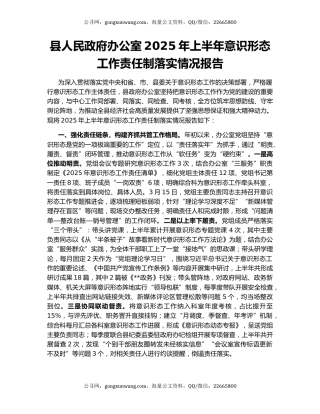 县人民政府办公室2025年上半年意识形态工作责任制落实情况报告