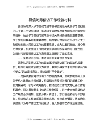 县信访局信访工作经验材料