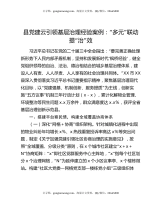 县党建云引领基层治理经验案例：“多元”联动提“治”效